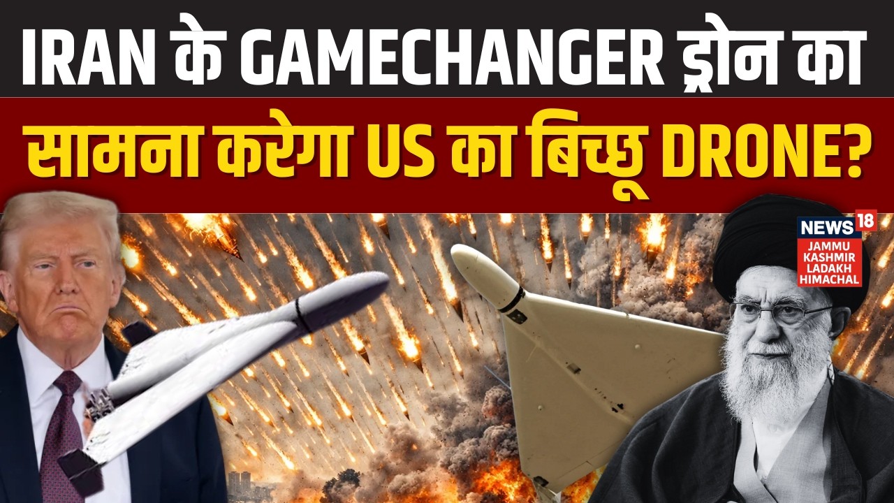 Iran Israel War | Iran के Gamechanger Drone का सामना कर पाएगा Trump का बिच्छू Drone? | N18G