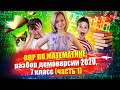 ВПР по математике: разбор демоверсии 2020, 7 класс (для 8 класса) часть 1