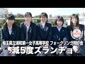 【準グランプリ】減5度ズランチョ／埼玉県立浦和第一女子高等学校（演奏曲：404／オリジナル曲）