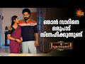 ഞാൻ ഫൈറ്റ് ചെയ്യുന്നത് നിനക്ക് വേണ്ടിയാണ് |Swayamvarapanthal -Adipoli Scenes | 24 May 2026 |SunSurya