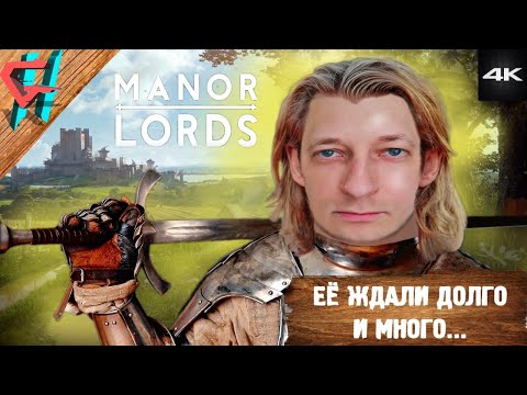 Видео: САМАЯ КРУТАЯ СТРАТЕГИЯ 2024 ГОДА?! ➤ Manor Lords [4K] (Ранний Доступ) ➤ Прохождение и Обзор