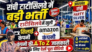 Textiles And Amazon Company Job RANCHI || 💯 गारंटी मिलेगा जॉब |Joining Start | जल्दी apply करो
