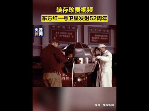 转存珍贵视频！#东方红一号卫星发射52周年