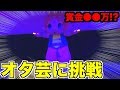 賞金〇円！？オタ芸世界大会にあくびが出場した結果