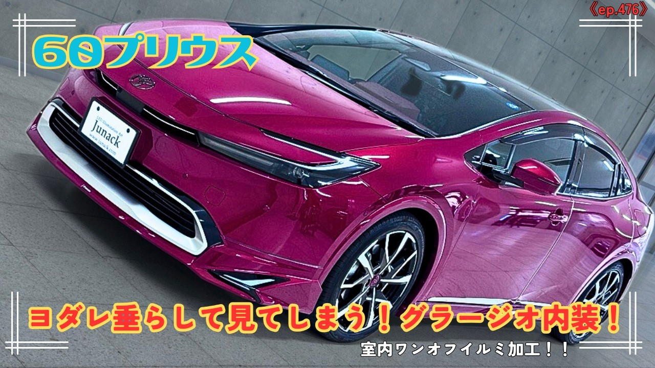 ６０プリウスモデリスタフルエアロの室内がグラージオさんでえらい事になっている！！この革張りは必見です！ドリンクホルダーとセンターコンソールをさりげなく光らせてみたでございます。《ep476》