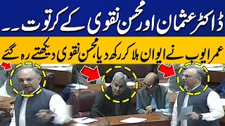 Omar Ayub's Allegations on Mohsin Naqvi & IG Punjab | Aggressive Speech In Assembly | Capital TV