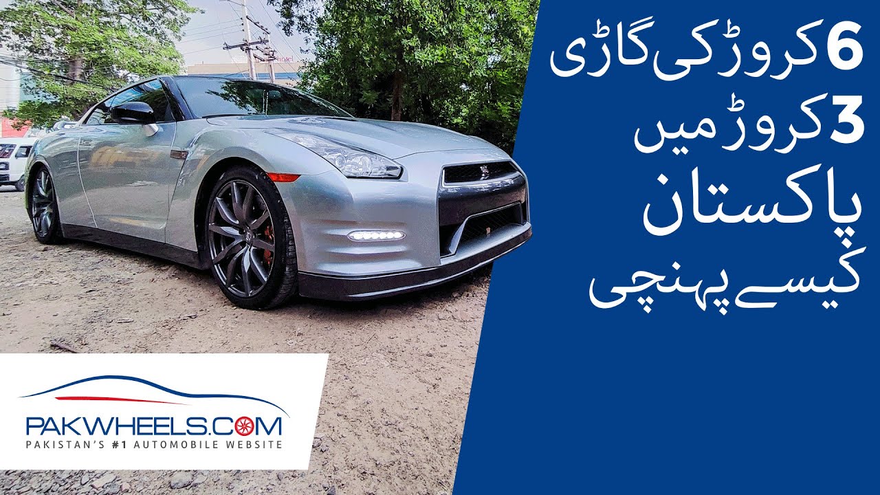 Nissan Gtr Price In Pakistan Pictures Reviews Pakwheels