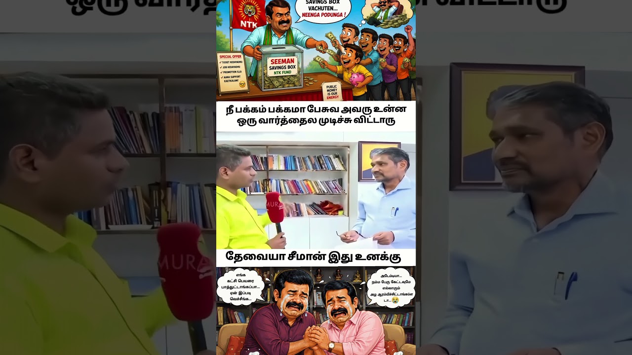 வர்றவங்க போறவங்க கிட்டலாம் அடி வாங்கிட்டு இருக்கான் 😂 #tvkvijay #vijay #thalapathyblood #tvk #ntk