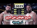 مبارزه امیر علی اکبری مقابل سلیمگری رسولوف مبارزه جدید امیر علی اکبری Amir AliAkbari 