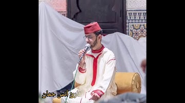 قراءة آيات بينات من الذكر الحكيم بصوت القارئ أنس حمان