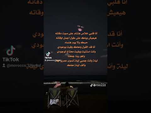 أنا قلبي خلاص تامر حسني