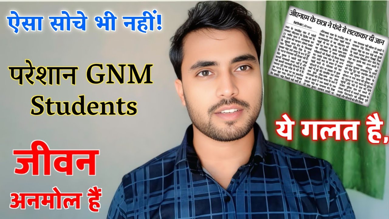 दुःखद ख़बर बिहार के Nursing Students ने किया गलत 🥺 इससे कुछ अच्छा नहीं होगा! Council सुस्त का परिणाम