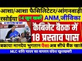 14 जून:आशा/आशा फैसिलिटेटर/रसोईया आंगनवाड़ी का बकाया राशि जल्द ही खाते मे-MLC शशि यादव जी#आशा_अध्यक्ष