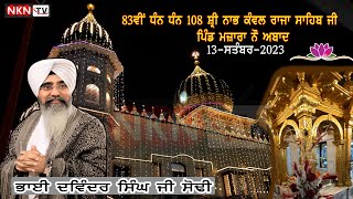 Live Bhai Davinder Singh Ji Sodhi 83th Barsi Dhan Raja Sahib ji Mazara Nau Abadh