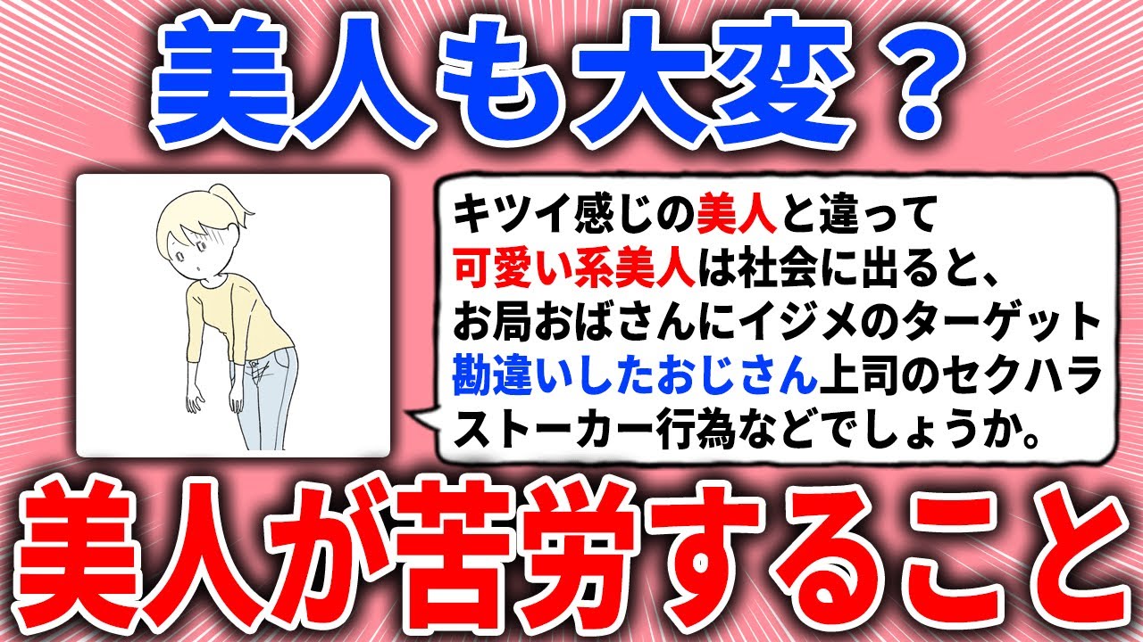 【有益スレ】美人も大変？美人が苦労すること【ガルちゃん】