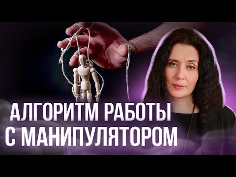 КАК ПРОТИВОСТОЯТЬ МАНИПУЛЯЦИЯМ И НЕ ИСПЫТЫВАТЬ ЧУВСТА ВИНЫ?
