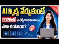 What Is AI | Will AI Replace Your Job? | Artificial Intelligence Explained | Shocking Truth About AI