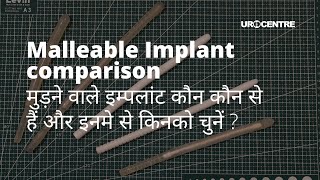 मुड़ने वाले इम्पलांट कौन कौन से हैं और इनमे से किनको चुनें ? Malleable Penile Implant Comparison