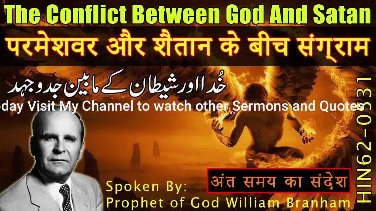 The Conflict Between God And Satan By William Branham Sermons Hindi Urdu | God and Lucifer | Falling
