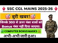 COMPUTER BONUS MARKS IN SSC CGL | BONUS MARKS AVOID IN SSC CGL | CPT VS NON CPT | REALITY MARKS #ssc
