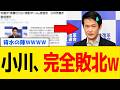 【衝撃】小川淳也さん、“命がけ”の初会合が高市総理に完敗してしまうｗｗｗ