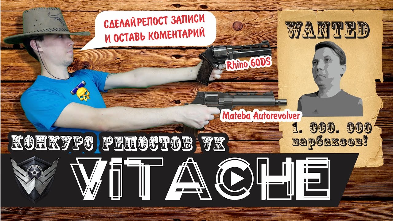 Пин код навсегда. Mateba Autorevolver варфейс. Револьвер Mateba MTR-8. Rhino 60ds варфейс. Матеба авторевольвер.