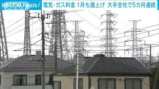 電気、ガス　来年1月再値上げ　厳冬の家計に痛手(2021年11月27日)