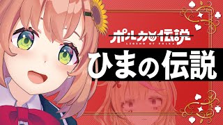 【ポルカの伝説】激論！にじさんじ＆ホロライブを語る会（公認非公式）