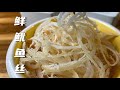 新鲜鱿鱼自制鱿鱼丝｜超级爽弹｜Squid Shreds