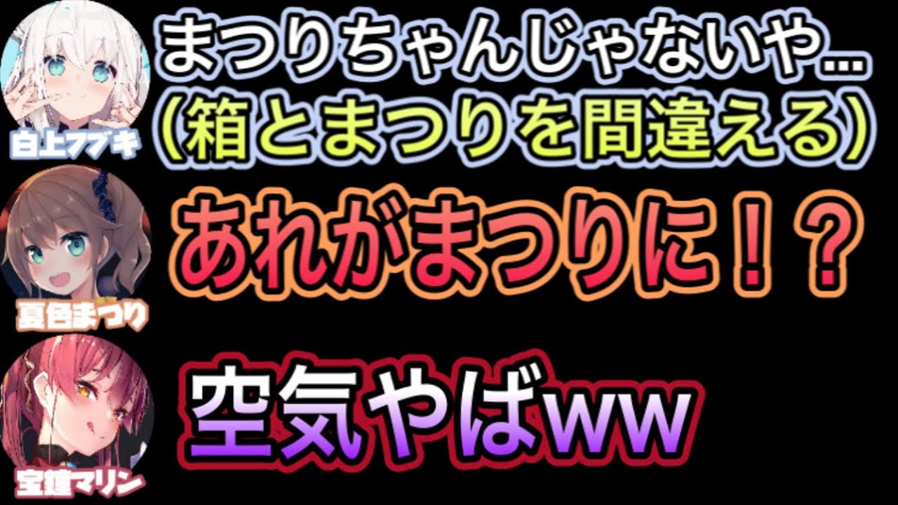 胸の大きさでギスりだして、空気が悪くなる3人w【白上フブキ,夏色まつり,宝鐘マリン/切り抜き】