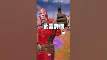 新武器 マグニートーの力はどうなの フォートナイト 