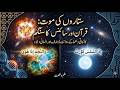The Secret Life & Death of Stars: Quran & Modern Science