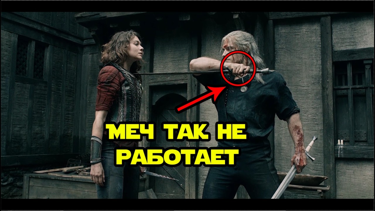 Глазами фехтовальщика: Резня в Блавикене