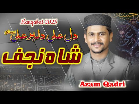 New Qaseeda Manam Ghlame Hazart Shah Najaf Dil Ali Dilbar Ali Azam Qadri Ali Sound Gujranwala