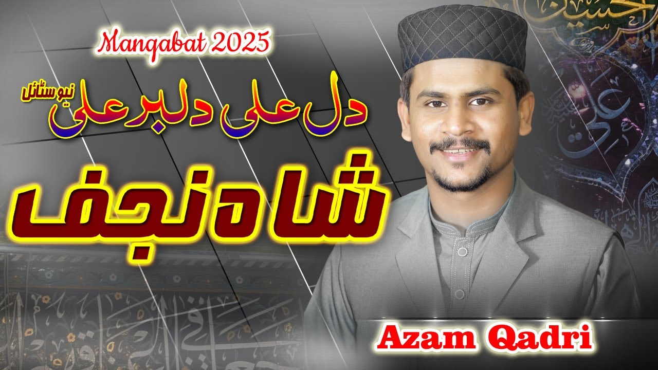 new Qaseeda manam Ghlame Hazart shah najaf - dil ali dilbar ali - Azam Qadri - Ali Sound Gujranwala