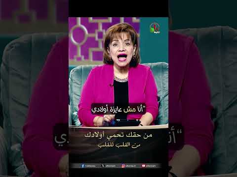 من حقك تحمي أولاد - الأخت/ إيفيت البياضي