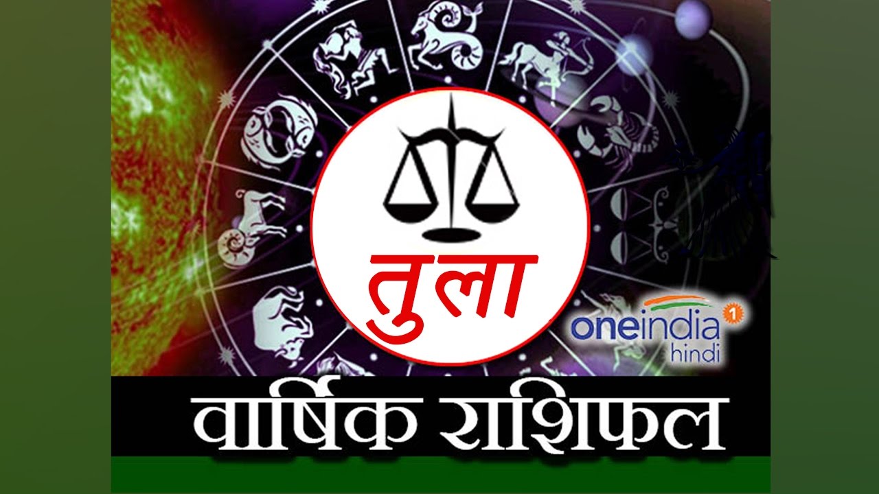 Libra (तुला राशि  )Yearly Horoscope 2017 | Predictions | Astrology | वनइंडिया हिन्दी