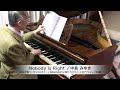 中島みゆき 作詞・作曲『Nobody is Right』ピアノソロ:1894年ベーゼンドルファー社製ピアノ(ウィーン式アクション/85鍵)使用