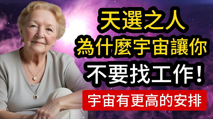你贏了！如果這個影片找到了你，天選之人！從現在起，這是宇宙最好的安排！（只有0.1%的人能看到）