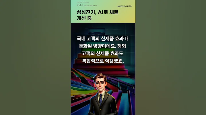 삼성전기, AI로 체질 개선 중 #20250801#주식#증권정보#주식정보