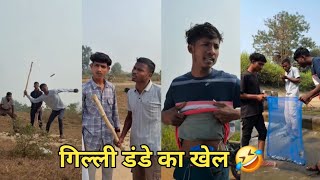 Gilli Dande Ka Khel Naveen Zone New Comedy Video Funny Video 2025 Comedy Reels