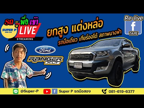 รีวิวกระบะมือสอง FORD RANGER Hi-RACER XLT กระบะสี่ประตู เกียร์ออโต้ ปี2016 แต่งเต็ม รถมือเดียว