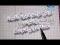 قواعد قابلية القسمة دروس الرياضيات السنة الاولى متوسط الفصل الثاني قواعد قابلية القسمة دروس الرياضيات السنة الاولى متوسط الفصل الثاني