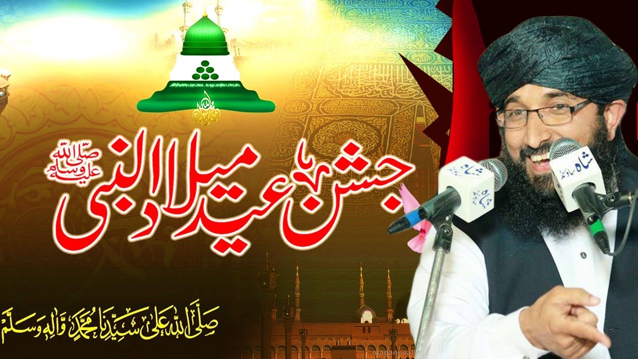 Jashn-e-Milad-un-Nabi | Mufti Hanif Qureshi