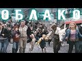 Трейлер «Облако» 2006 / Trailer «Die Wolke» 2006