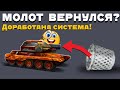 ВЕРНУЛСЯ МОЛОТ И НАЧАЛ УНИЧТОЖАТЬ ВЕСЬ РАНДОМ! ДИКАЯ МАШИНА НАСТРОЕНА! ТАНКИ ОНЛАЙН