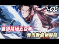 师尊给了你一颗假死药 他说假如以后他们辜负了你 可以服下不死药永远离开你 将这颗丹药保存了许多年 多年来师姐们一直对你宠爱有加 师尊给了你一颗假死药 他说假如以后他们辜负了你 可以服下不死药永远离开你 将这颗丹药保存了许多年 多年来师姐们一直对你宠爱有加