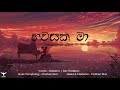 Hawasaka Ma-La Signore (Lahiru Perera) ft. Abhisheka | Cover version by Chrishen ft. Mareena & Dev