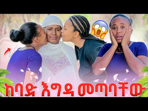 እሪች እና እናትዋ ከረጅም ጊዜ ቡሃላ ተገናኙ እሪችን እና እፉዬን ለማስታረቅ የመጣሁት 
