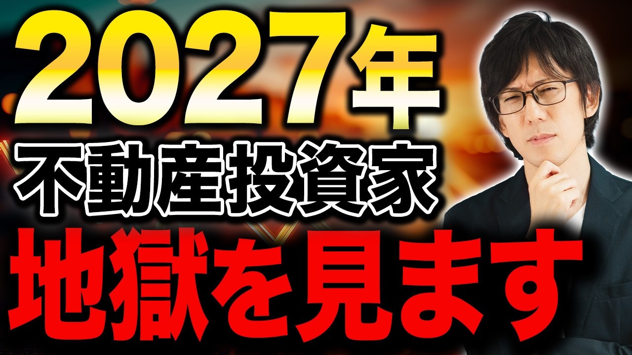 【副業】不動産投資DVD　 究極の不動産調査バイブル　中古戸建住宅（築古住宅） Real Estate Investment] If You Own Properties Like This by 2027